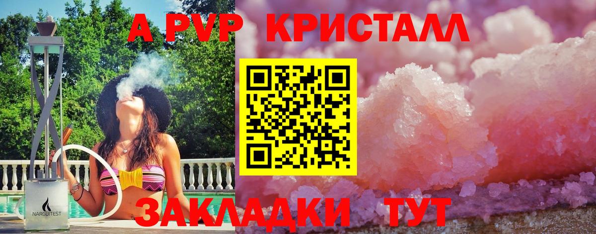 Alpha-PVP кристаллы  Alpha PVP СК  Вход с VPN  Alfa_PVP Crystall  Семёнов 