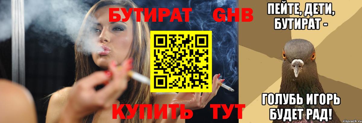 Семёнов  Бутират 1.4BDO  Вход с VPN 