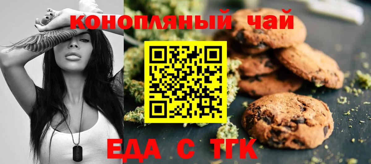 Печенье с ТГК конопля Семёнов