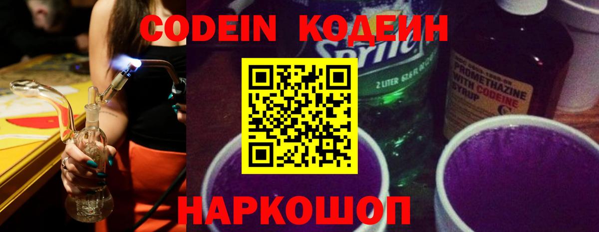 Кодеиновый сироп Lean напиток Lean (лин) Семёнов