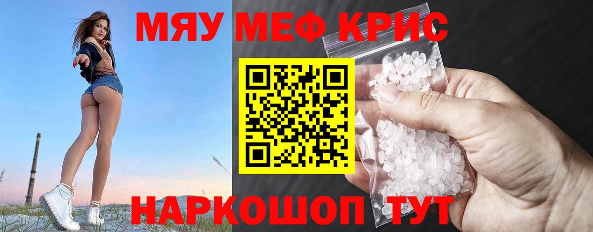Мефедрон кристаллы  Меф  МЕФ кристаллы  Меф  Вход с VPN  Семёнов 