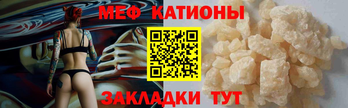 Меф мяу мяу кристаллы Семёнов