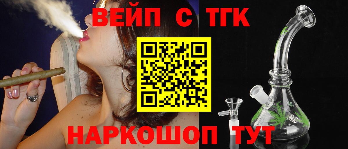 ТГК вейп Семёнов